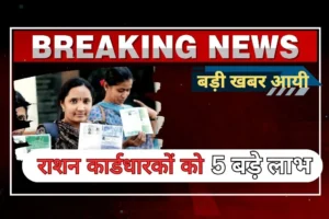 Ration Card LAtest Update
