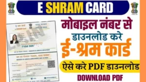 E Shram Card Download PDF By Mobile Number 2023