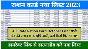 All State Ration Card October List