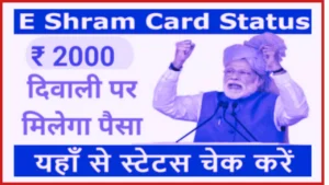 E Shram Card 2023