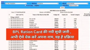 List Of BPL Ration Card Released