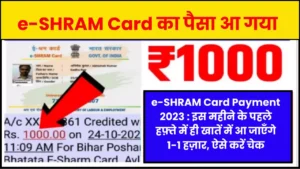 e-SHRAM Card Payment 2023