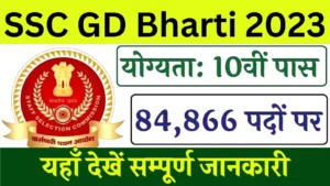 SSC GD Bharti 2023