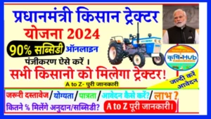PM Kisan Tractor Yojana Registration
