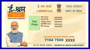 E Shram Card Beneficiary List