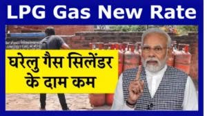 LPG Gas New Rate March