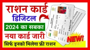 Ration Card Apply Online: