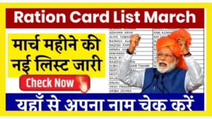 Ration Card List March