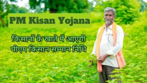 PM Kisan Yojana update
