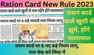ration card new rule